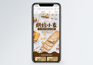 美味面包电商手机端模板图片