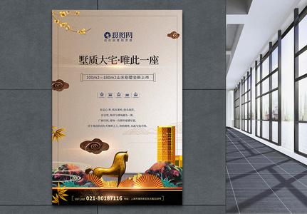 新中式地产别墅海报图片