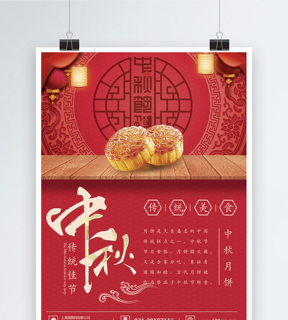 传统美食中秋月饼海报图片