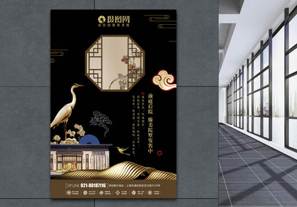 新中式地产海报高清图片