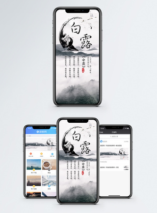 白露手机海报配图图片