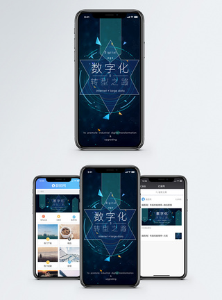 数字化手机海报配图图片