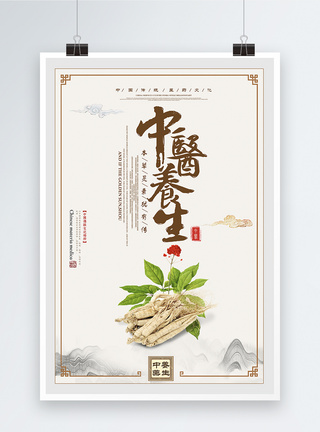传统文化中医养生海报模板