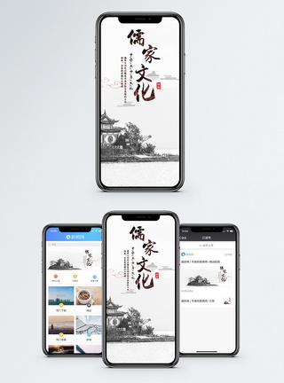 儒家文化手机海报配图图片