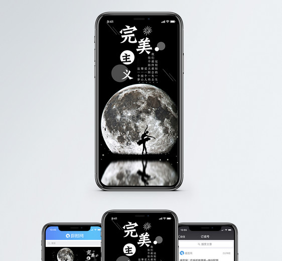 完美主义手机海报配图图片