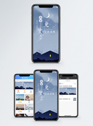 晚安手机海报配图图片
