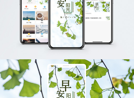 早安手机海报图片