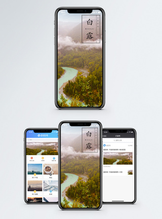 白露手机海报配图图片