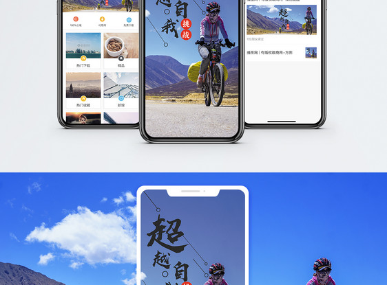 超越自己手机海报配图图片
