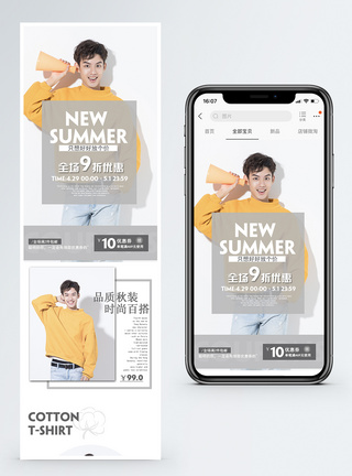 淘宝男装促销手机端模板图片
