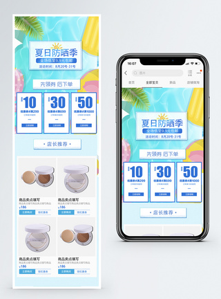 夏季美妆促销淘宝手机端模板图片
