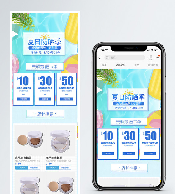 夏季美妆促销淘宝手机端模板图片