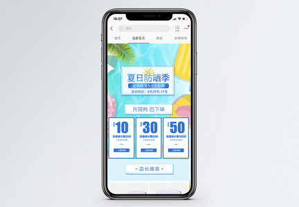 夏季美妆促销淘宝手机端模板图片