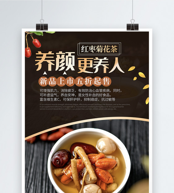 红枣菊花茶海报设计图片