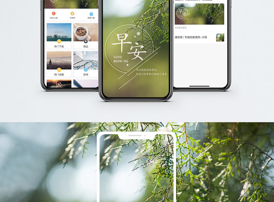 早安手机海报配图图片