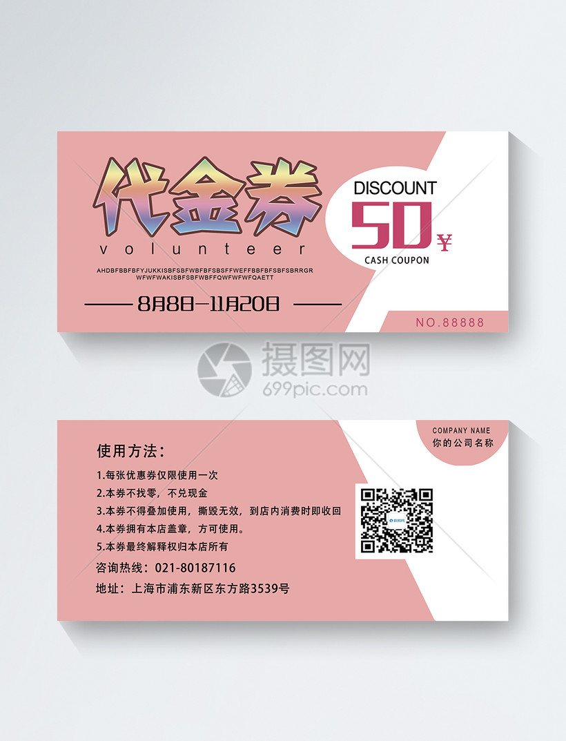模板素材下载,该模板素材标题为50元优惠券,编号:400374854,格式:psd
