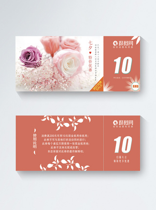 七夕鲜花优惠券图片