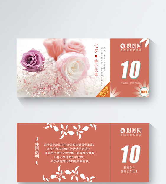 七夕鲜花优惠券