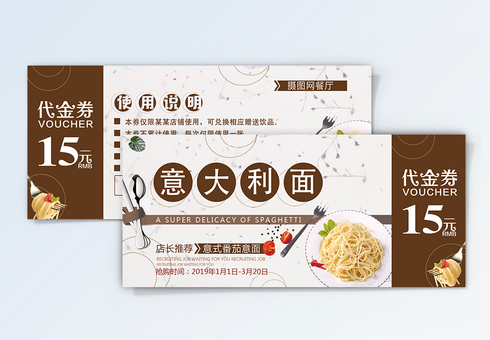 代金券意大利意大利面优惠券模板