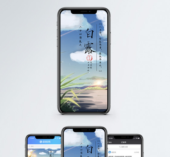 白露手机海报配图图片