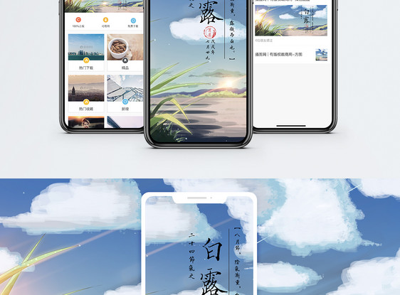白露手机海报配图图片