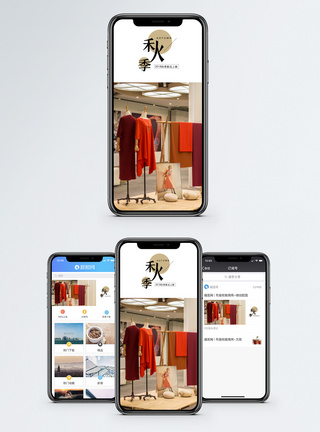 早秋新品手机海报配图图片
