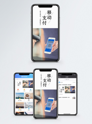 电子支付手机海报配图图片