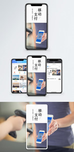 电子支付手机海报配图图片