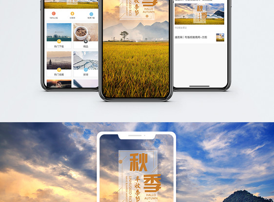 秋季手机海报配图图片