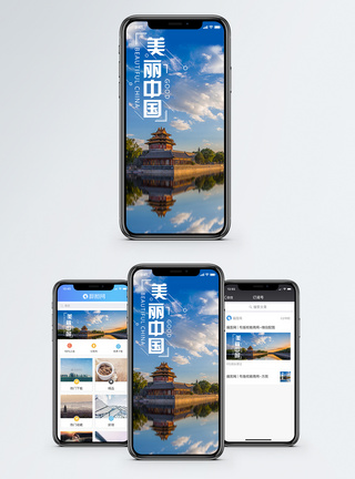 镜像美丽中国手机海报配图模板