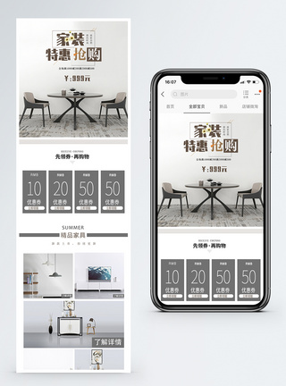 家装特惠淘宝手机端模板图片