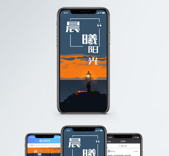 晨曦手机海报配图图片