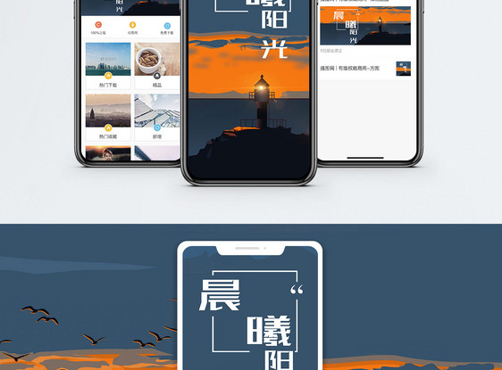 晨曦手机海报配图图片