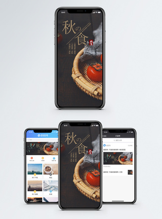 秋天果实秋收手机海报模板