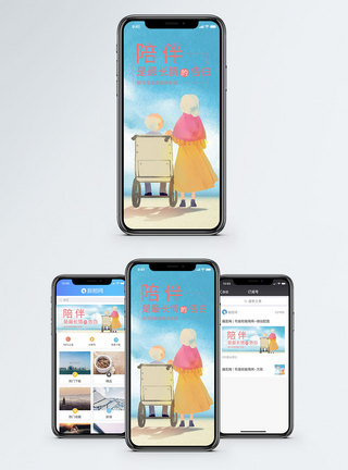 陪伴是最长情的告白手机海报配图图片