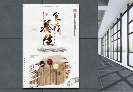 中国风食疗养生海报图片