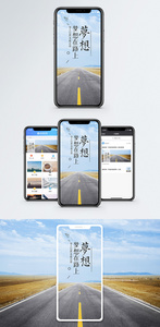 梦想励志手机海报配图图片