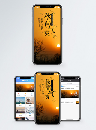 秋天你好手机海报配图图片