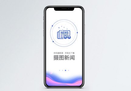手机新闻app启动页高清图片