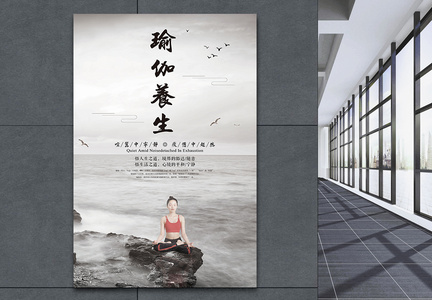 中国风瑜伽养生海报图片