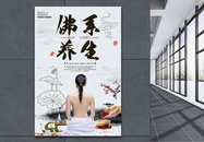 中国风佛系养生海报图片