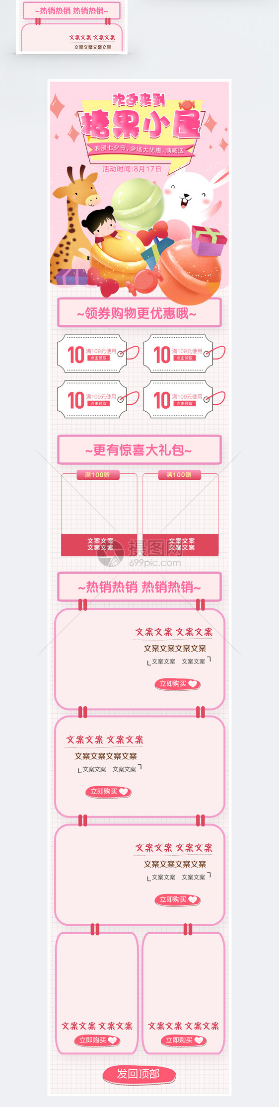 糖果促销手机端模板图片