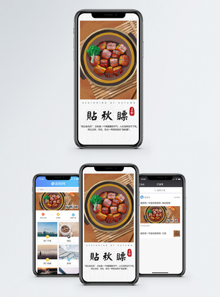 肉贴秋瞟手机海报配图模板
