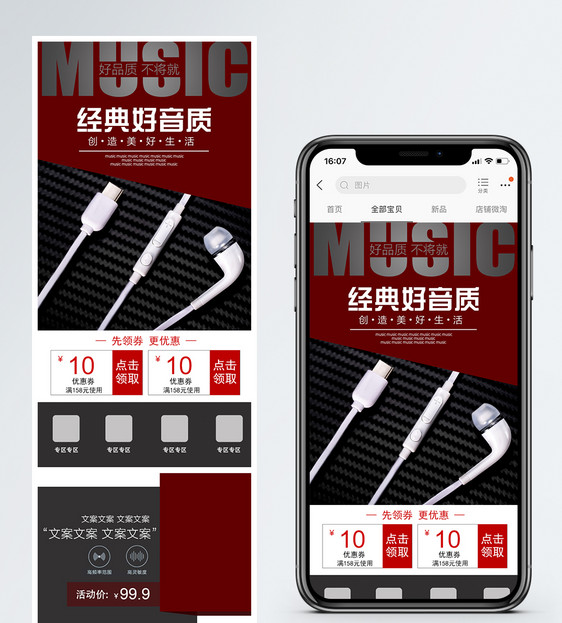 耳机配件电商手机端模板图片