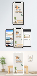 简约手机海报配图图片