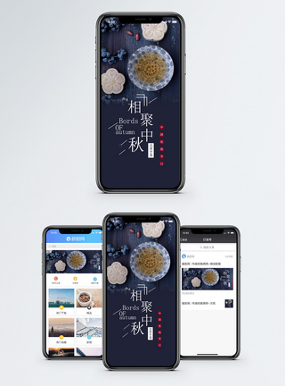 中秋手机海报图片
