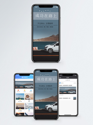 汽车公路行驶励志手机海报模板