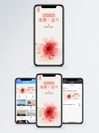 心情日签手机海报配图图片