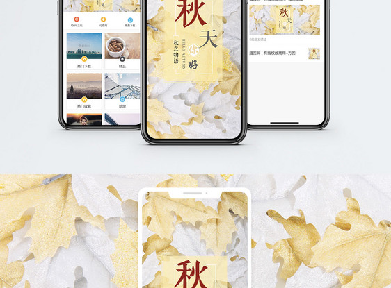 秋天手机海报配图图片