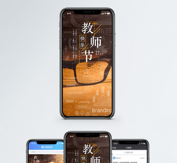 教师节 手机海报配图图片